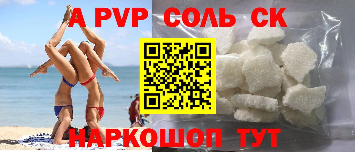 Alpha PVP крисы CK Нарьян-Мар