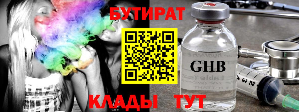 БУТИРАТ буратино Нарьян-Мар