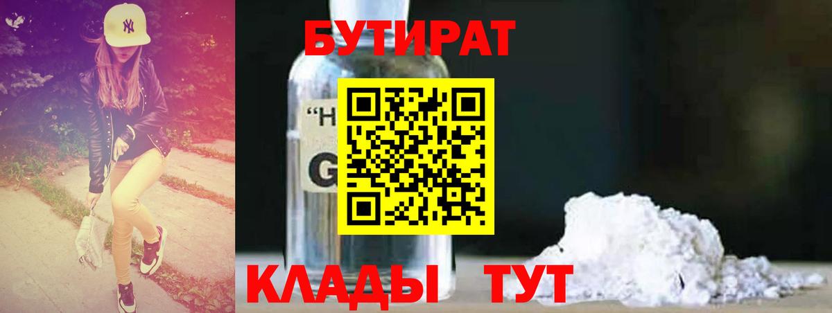 Нарьян-Мар  Бутират жидкий экстази  Вход с VPN 