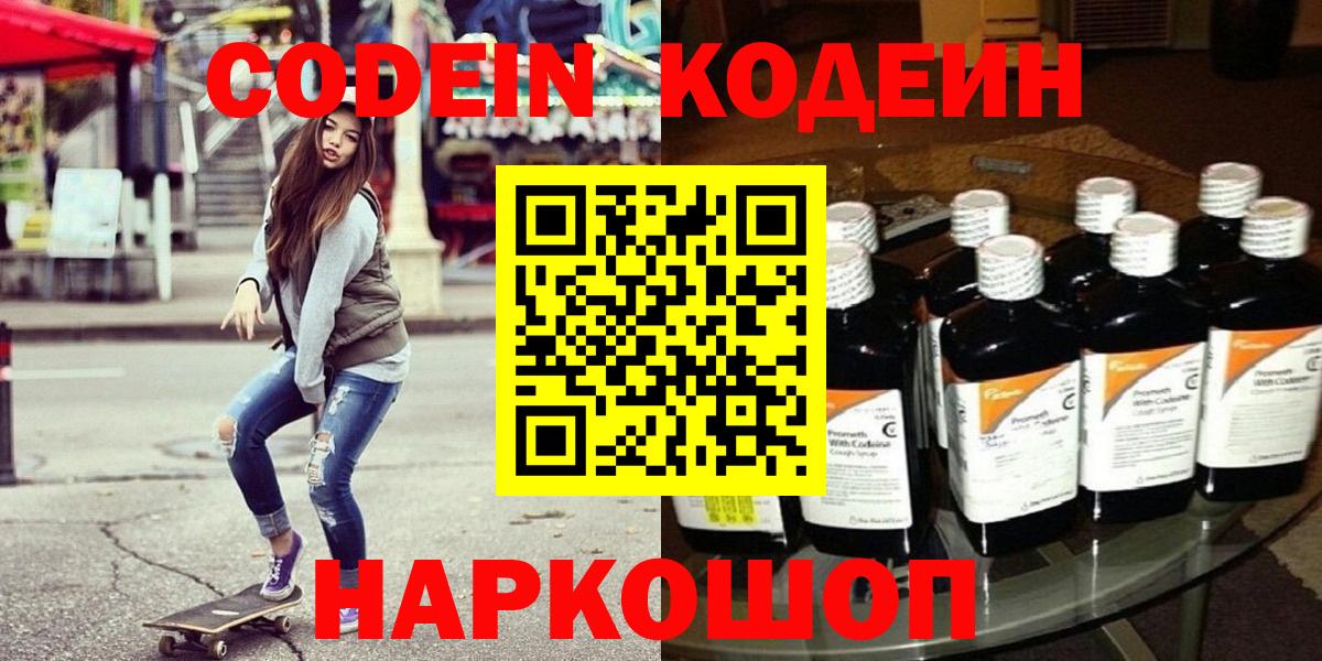 Кодеиновый сироп Lean Purple Drank  Кодеин напиток Lean (лин)  Нарьян-Мар  Вход с VPN 
