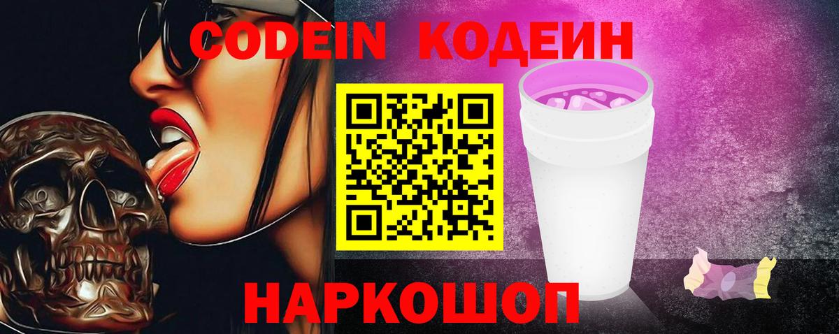 Codein Purple Drank Нарьян-Мар
