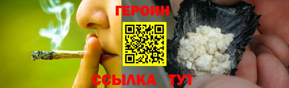 Героин VHQ  Вход с VPN  Героин  Нарьян-Мар 