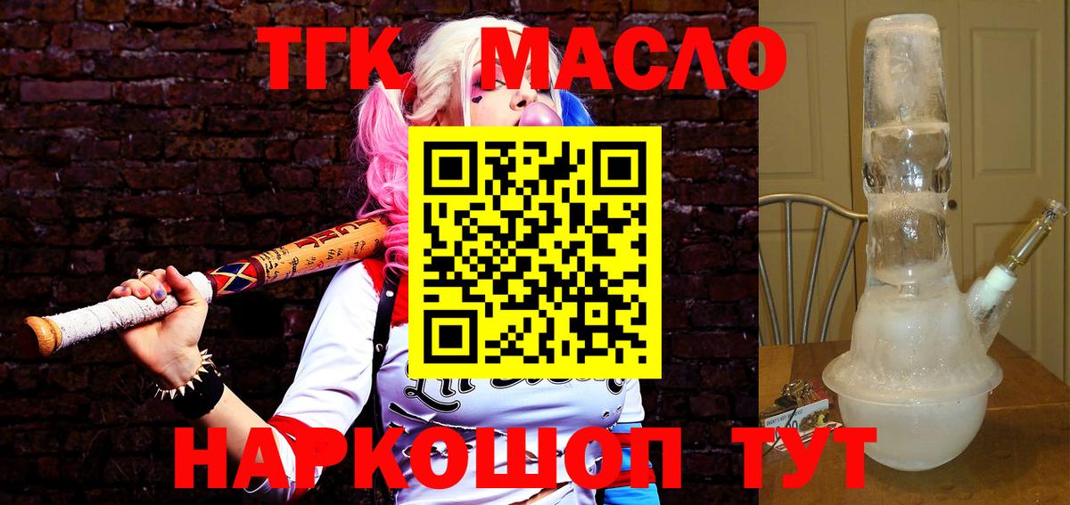 ТГК жижа  ТГК THC oil  Нарьян-Мар  Вход с VPN 